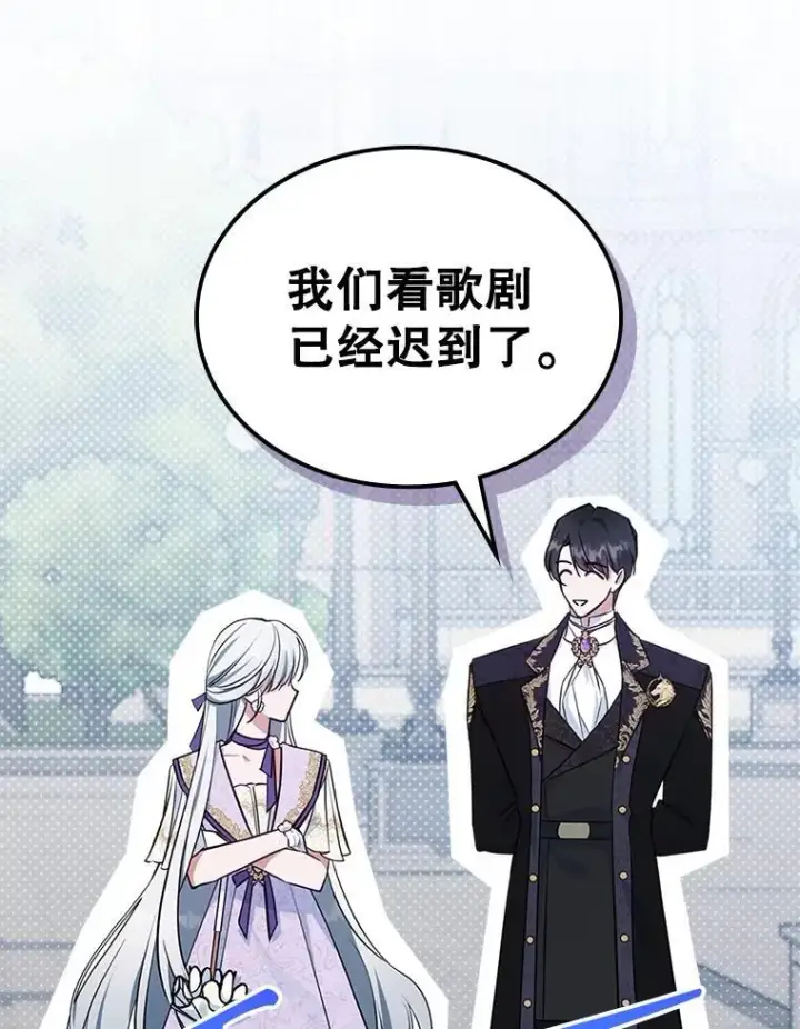 漫画《满级公女今天也很无聊》55.迟到了第62张图