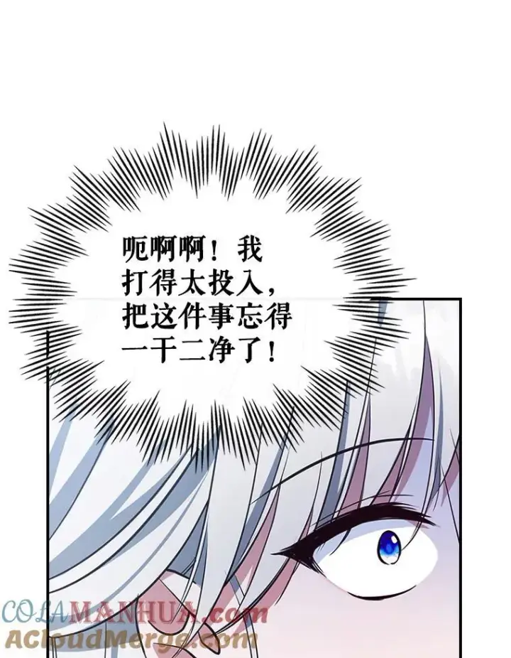 漫画《满级公女今天也很无聊》55.迟到了第64张图