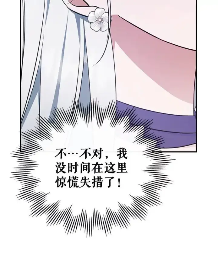漫画《满级公女今天也很无聊》55.迟到了第65张图