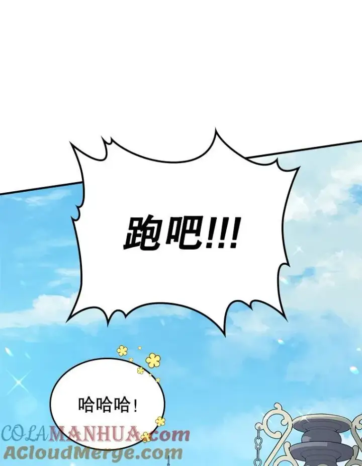 漫画《满级公女今天也很无聊》55.迟到了第67张图