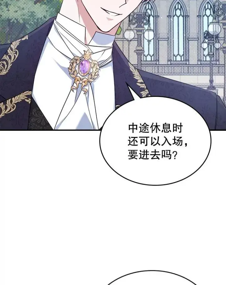 漫画《满级公女今天也很无聊》55.迟到了第75张图