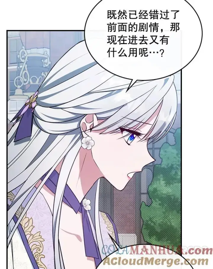 漫画《满级公女今天也很无聊》55.迟到了第76张图