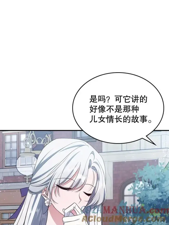 漫画《满级公女今天也很无聊》55.迟到了第79张图