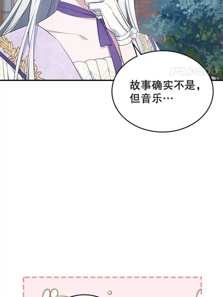 漫画《满级公女今天也很无聊》55.迟到了第80张图