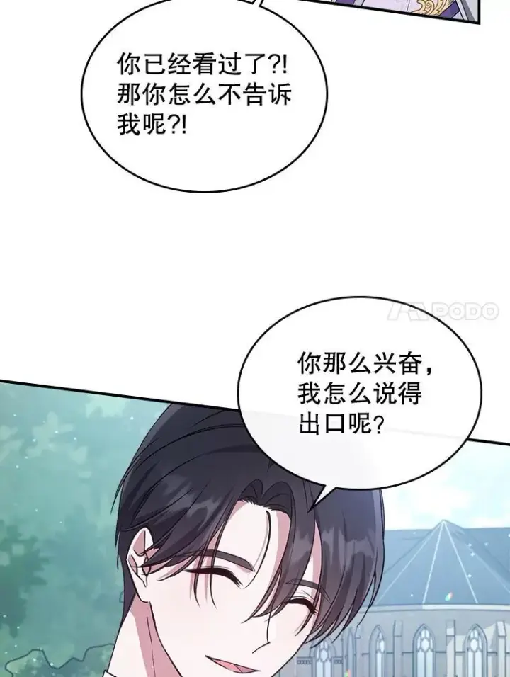 漫画《满级公女今天也很无聊》55.迟到了第83张图