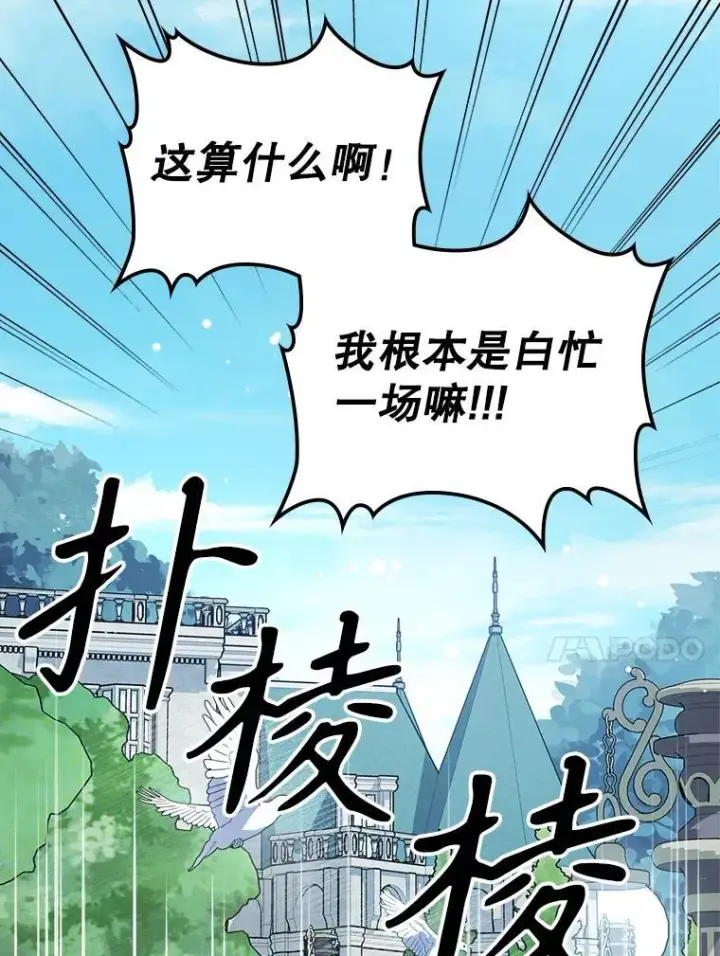 漫画《满级公女今天也很无聊》55.迟到了第86张图