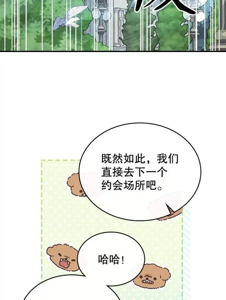 漫画《满级公女今天也很无聊》55.迟到了第87张图