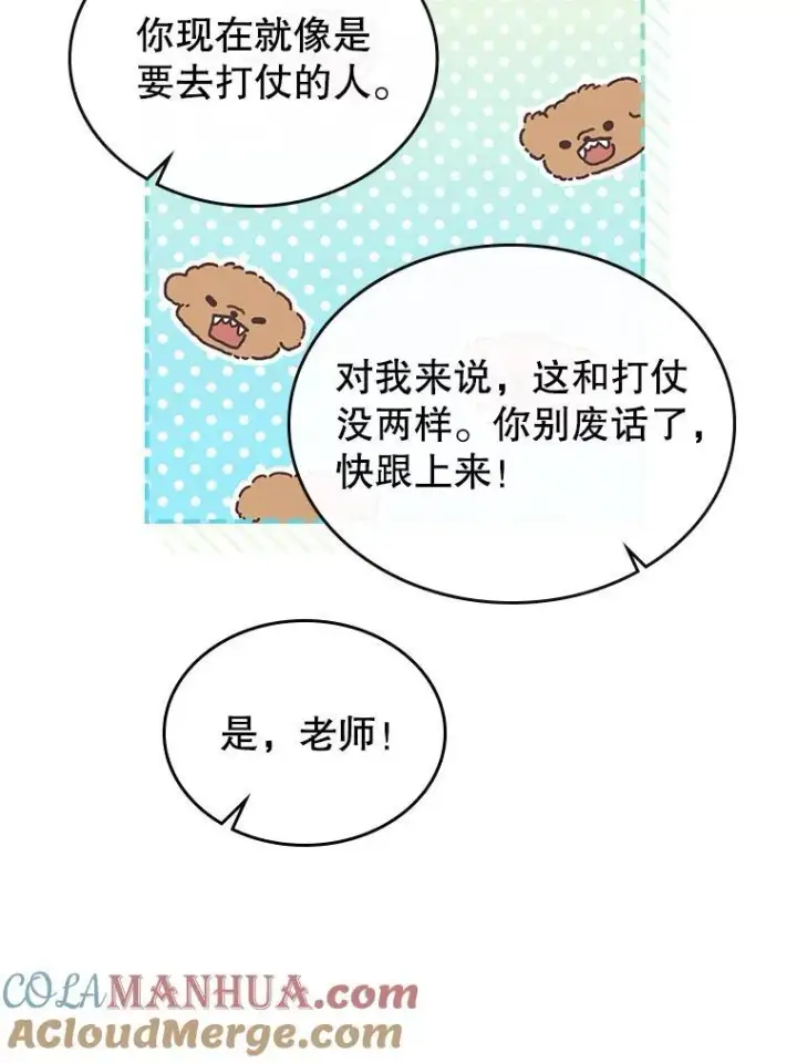 漫画《满级公女今天也很无聊》55.迟到了第88张图