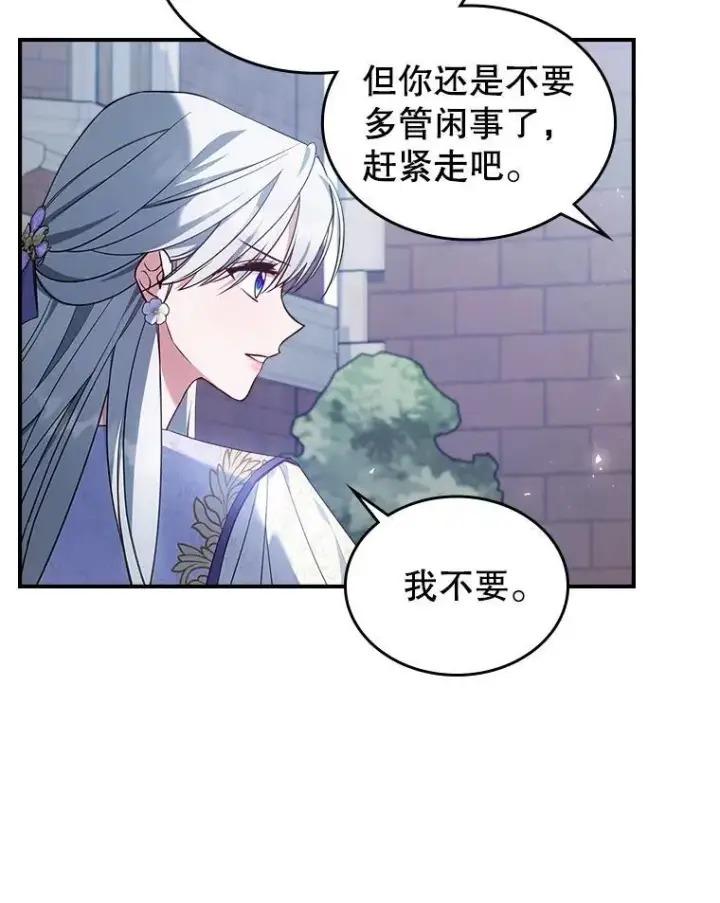 漫画《满级公女今天也很无聊》55.迟到了第9张图