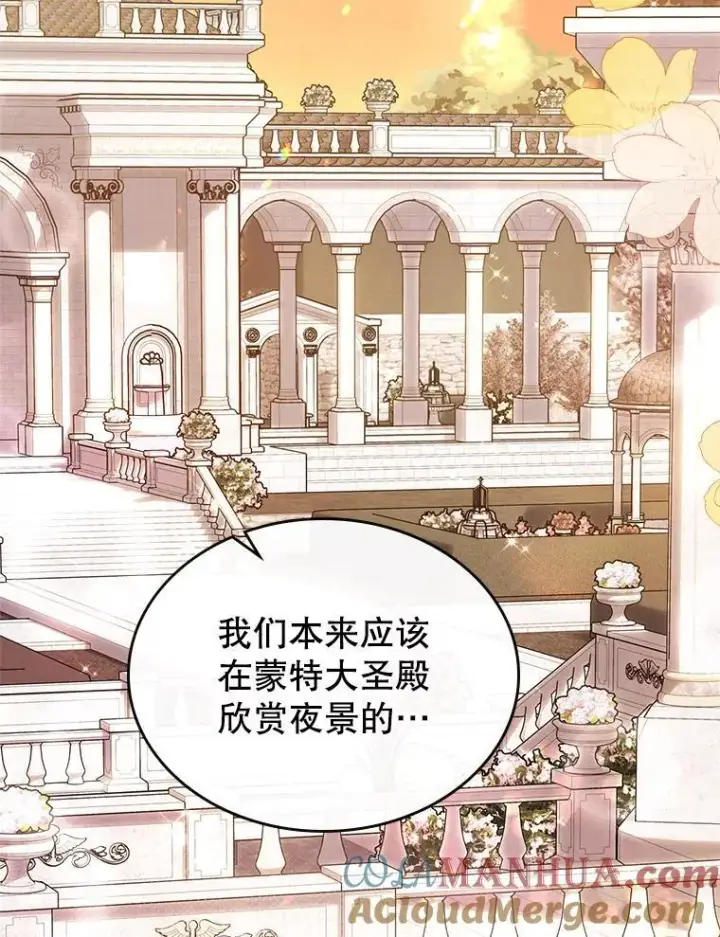 漫画《满级公女今天也很无聊》55.迟到了第91张图