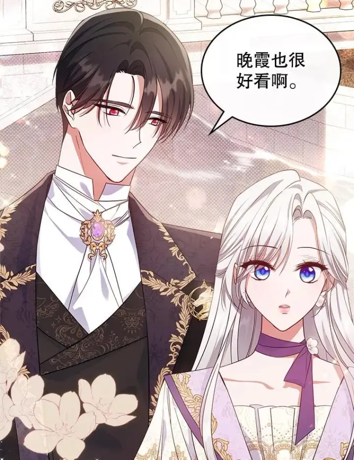 漫画《满级公女今天也很无聊》55.迟到了第92张图