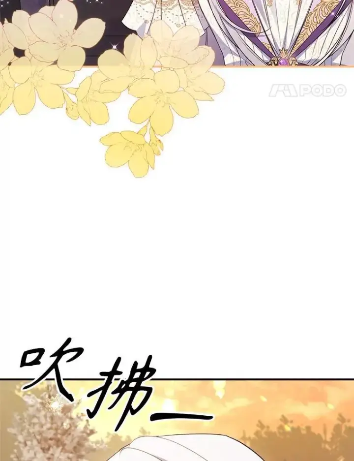 漫画《满级公女今天也很无聊》55.迟到了第93张图