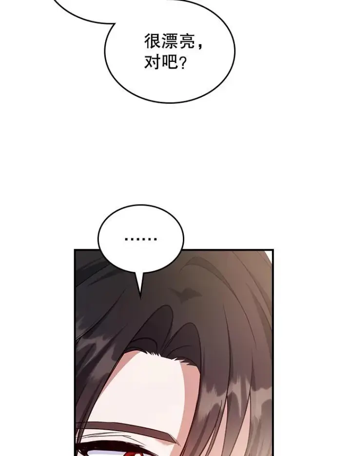 漫画《满级公女今天也很无聊》55.迟到了第95张图
