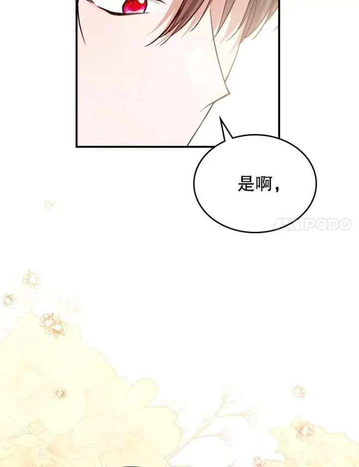漫画《满级公女今天也很无聊》55.迟到了第96张图