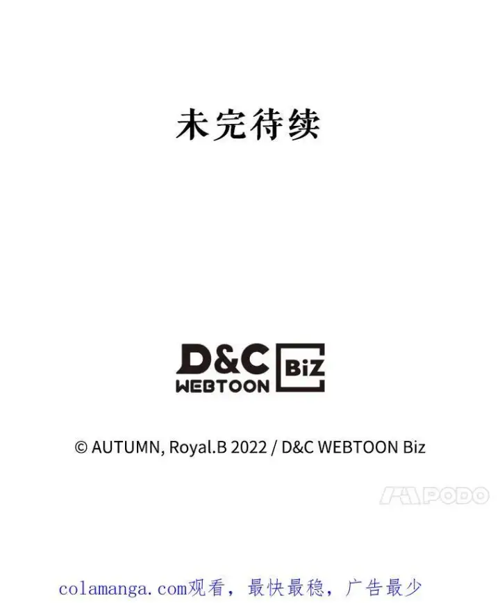 漫画《满级公女今天也很无聊》55.迟到了第99张图