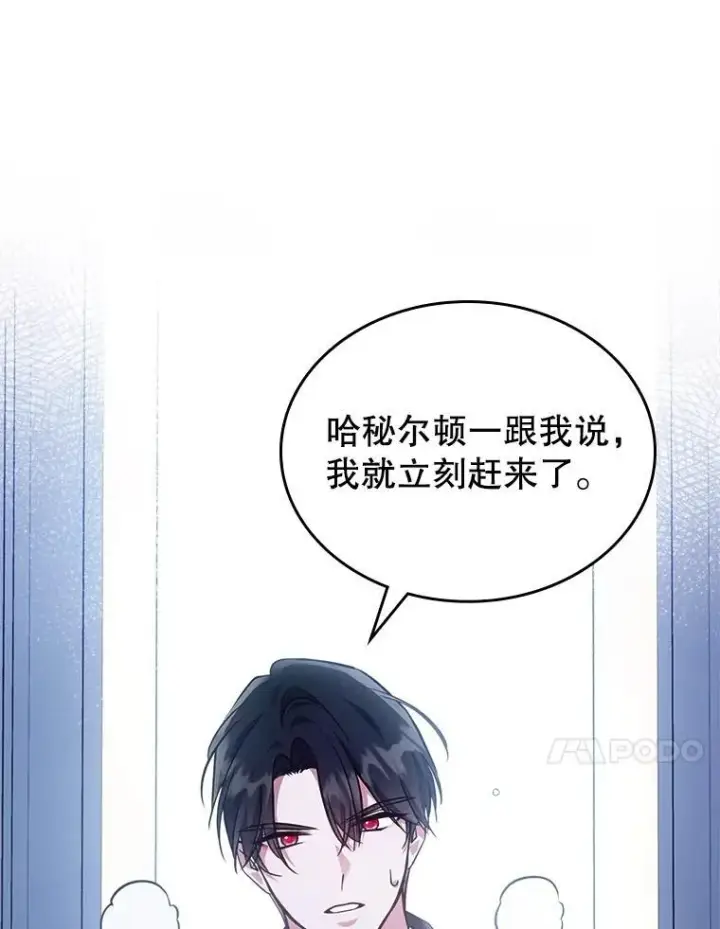 漫画《满级公女今天也很无聊》56.哥哥被软禁第103张图