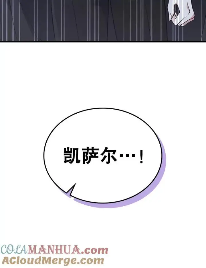 漫画《满级公女今天也很无聊》56.哥哥被软禁第105张图