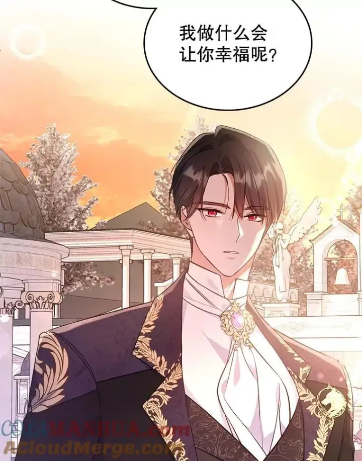 漫画《满级公女今天也很无聊》56.哥哥被软禁第21张图