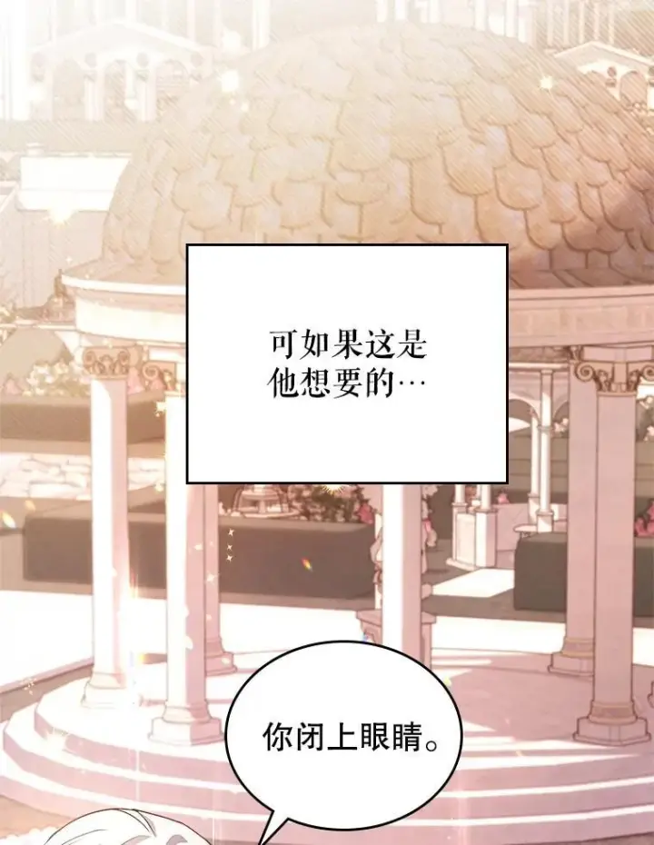 漫画《满级公女今天也很无聊》56.哥哥被软禁第28张图
