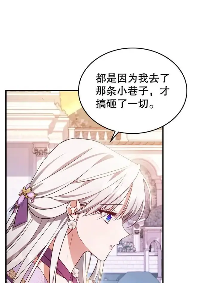 漫画《满级公女今天也很无聊》56.哥哥被软禁第3张图