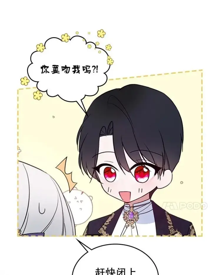 漫画《满级公女今天也很无聊》56.哥哥被软禁第30张图