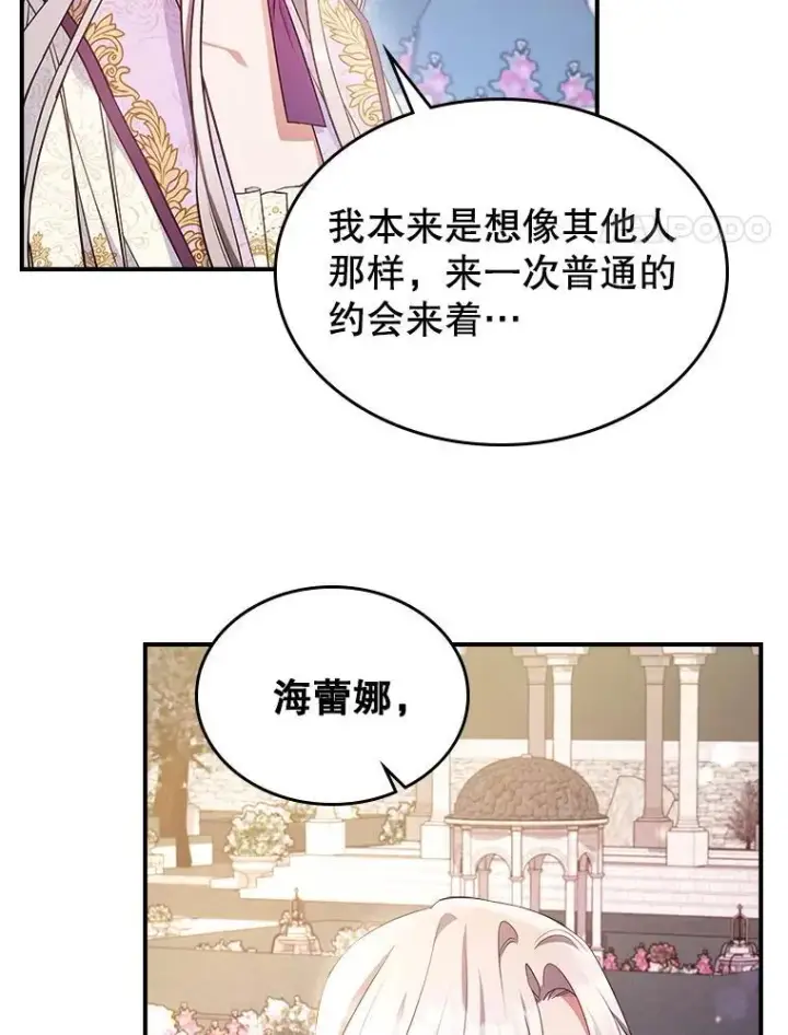 漫画《满级公女今天也很无聊》56.哥哥被软禁第4张图