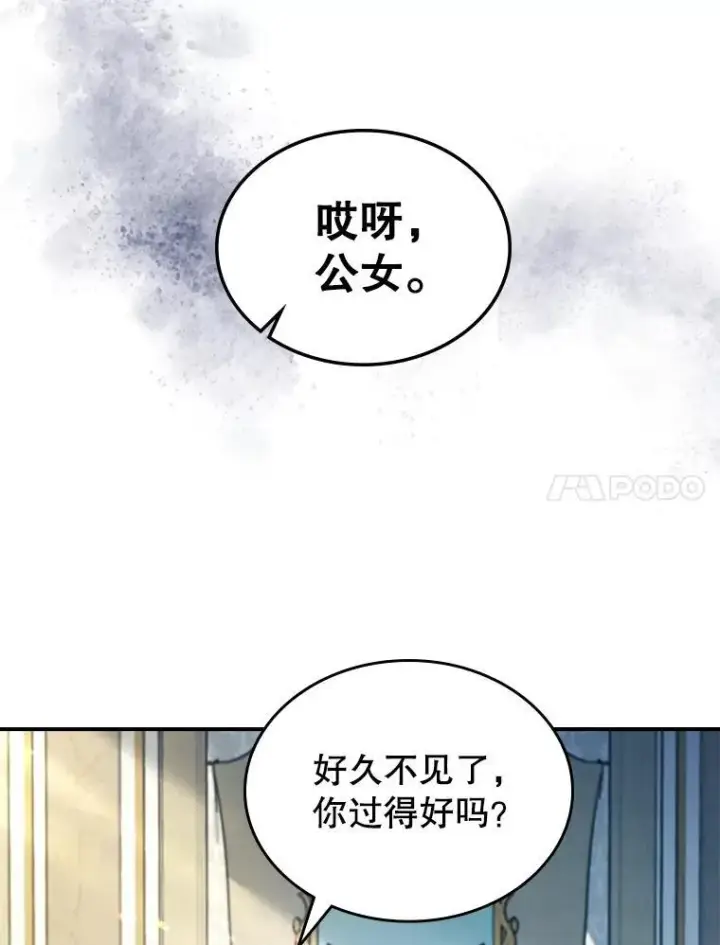 漫画《满级公女今天也很无聊》56.哥哥被软禁第44张图