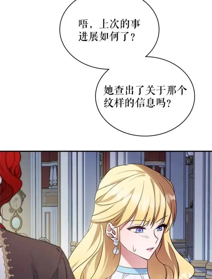 漫画《满级公女今天也很无聊》56.哥哥被软禁第48张图