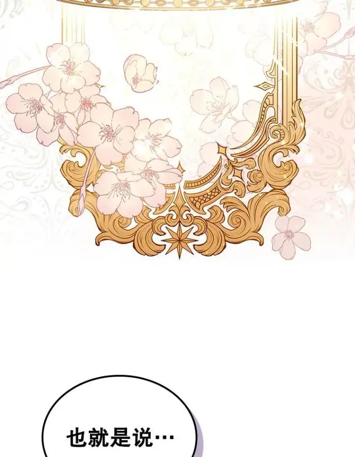 漫画《满级公女今天也很无聊》56.哥哥被软禁第55张图