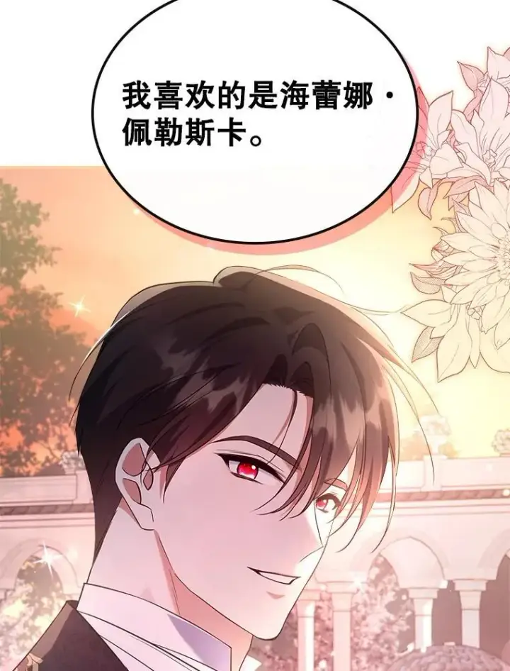 漫画《满级公女今天也很无聊》56.哥哥被软禁第6张图