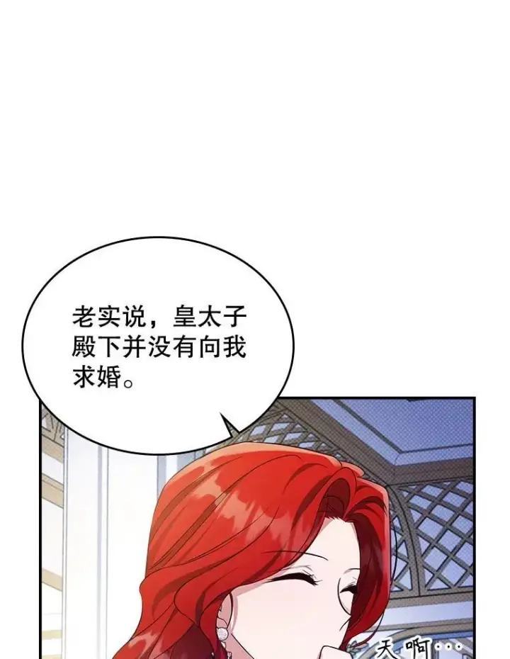 漫画《满级公女今天也很无聊》56.哥哥被软禁第60张图