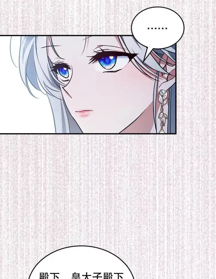 漫画《满级公女今天也很无聊》56.哥哥被软禁第63张图