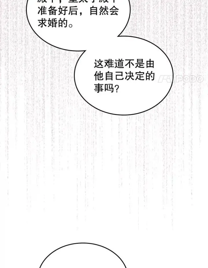 漫画《满级公女今天也很无聊》56.哥哥被软禁第64张图