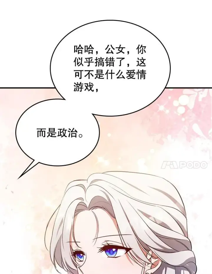 漫画《满级公女今天也很无聊》56.哥哥被软禁第67张图