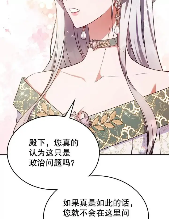 漫画《满级公女今天也很无聊》56.哥哥被软禁第68张图