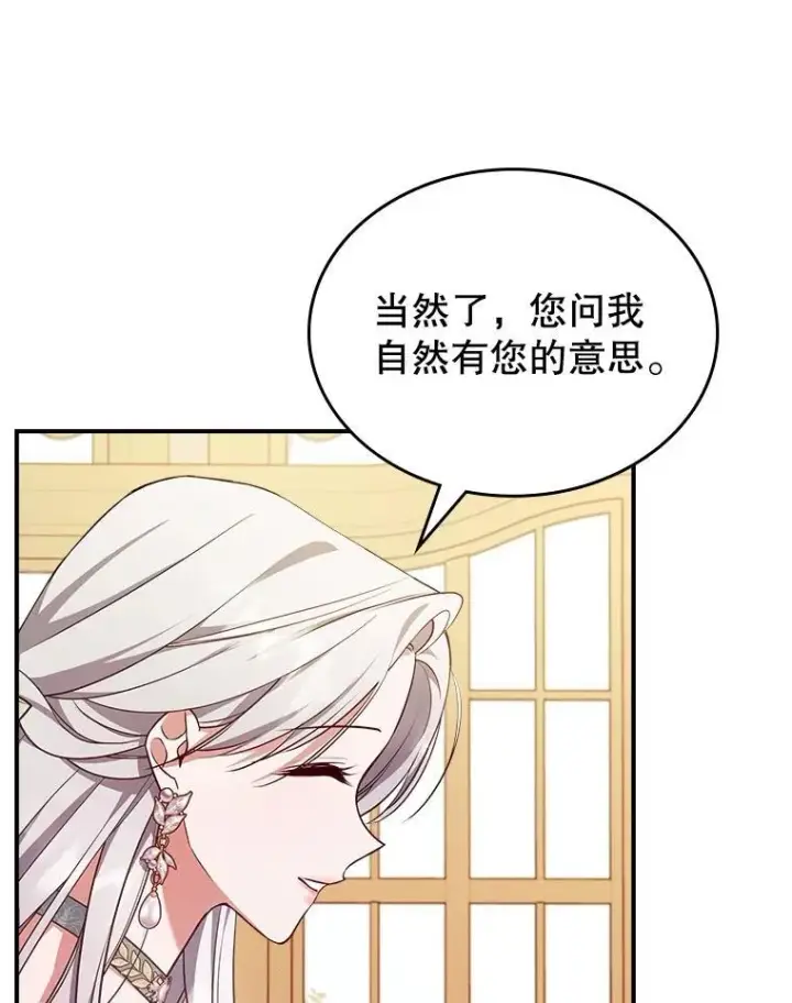 漫画《满级公女今天也很无聊》56.哥哥被软禁第71张图