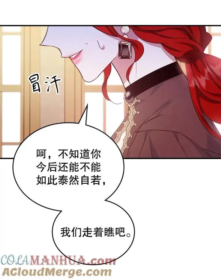 漫画《满级公女今天也很无聊》56.哥哥被软禁第73张图