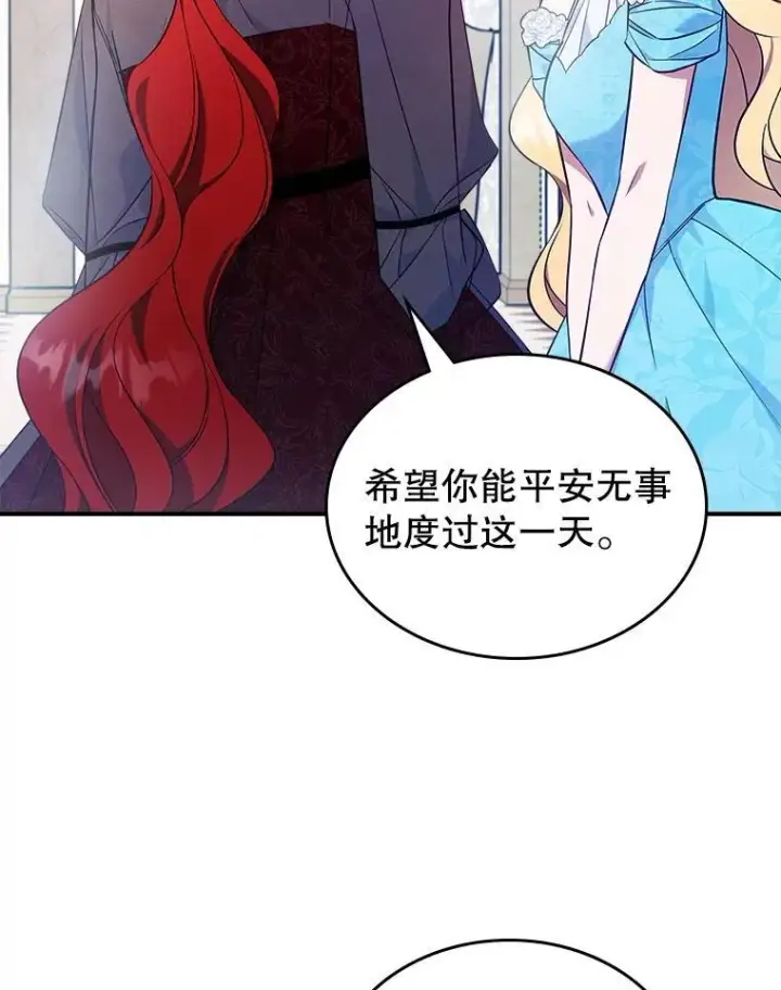 漫画《满级公女今天也很无聊》56.哥哥被软禁第75张图