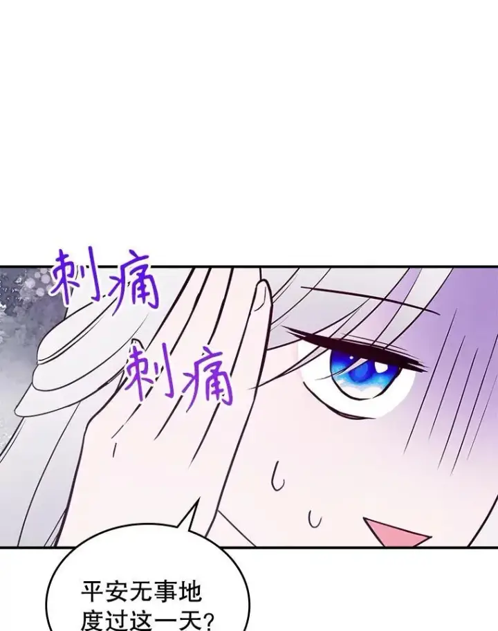 漫画《满级公女今天也很无聊》56.哥哥被软禁第79张图