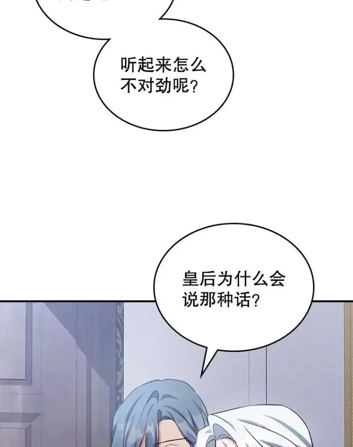 漫画《满级公女今天也很无聊》56.哥哥被软禁第80张图