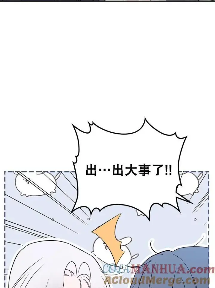 漫画《满级公女今天也很无聊》56.哥哥被软禁第85张图