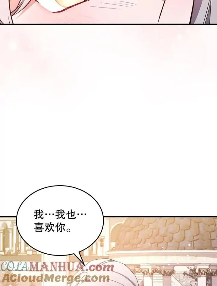 漫画《满级公女今天也很无聊》56.哥哥被软禁第9张图