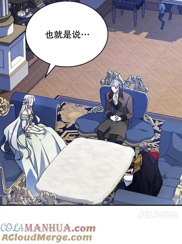 漫画《满级公女今天也很无聊》56.哥哥被软禁第93张图