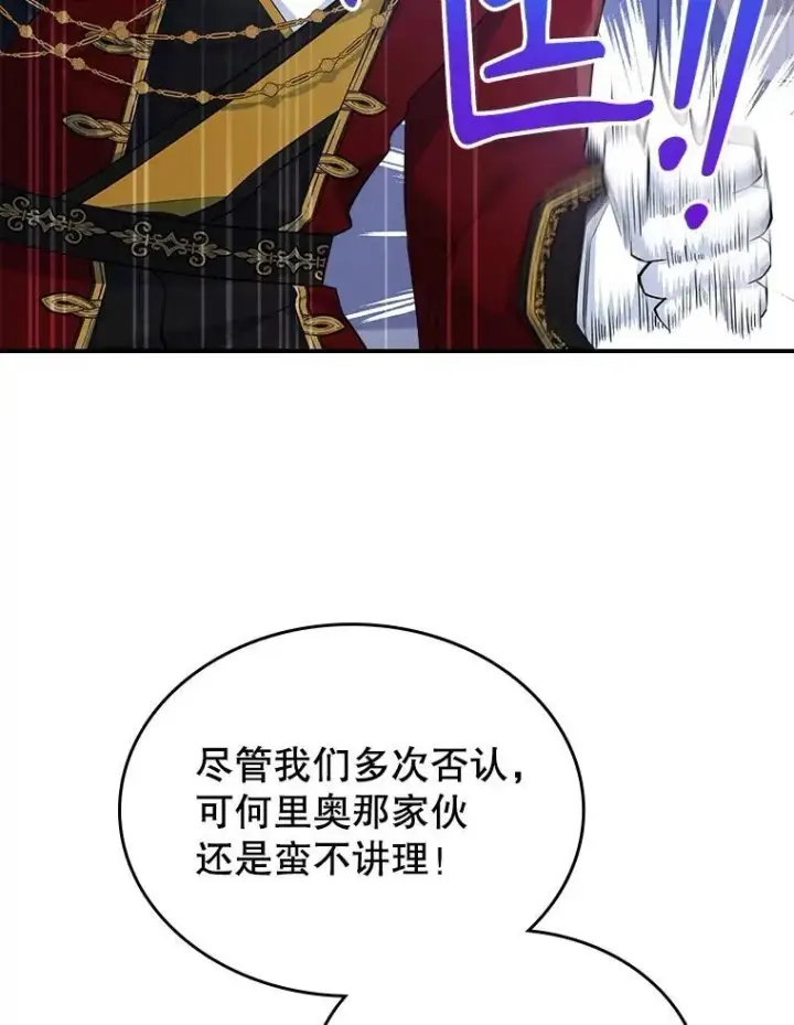 漫画《满级公女今天也很无聊》56.哥哥被软禁第96张图