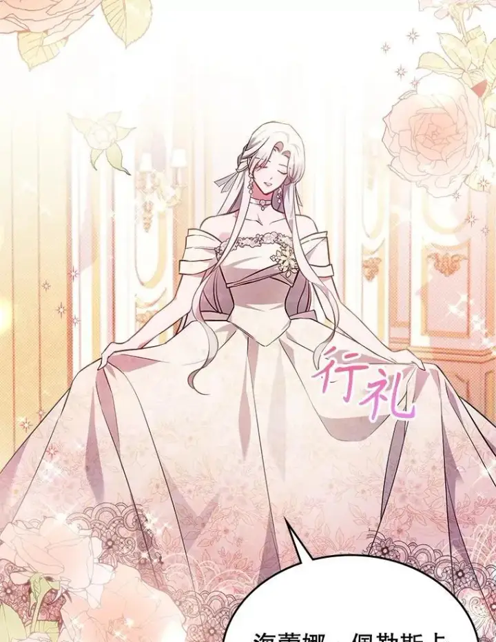 漫画《满级公女今天也很无聊》57.皇后的目的第100张图