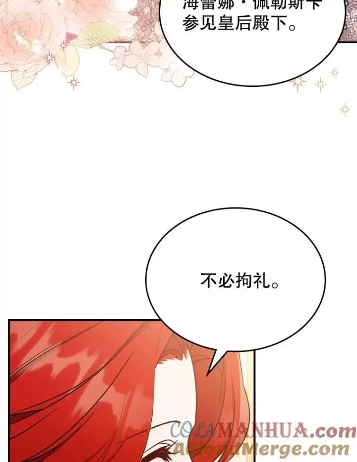漫画《满级公女今天也很无聊》57.皇后的目的第101张图