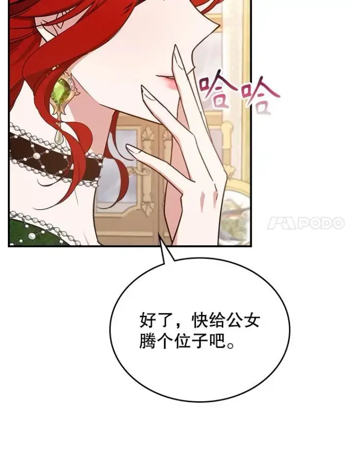 漫画《满级公女今天也很无聊》57.皇后的目的第102张图