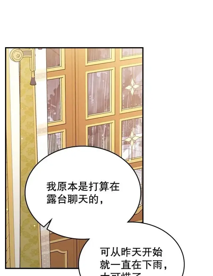 漫画《满级公女今天也很无聊》57.皇后的目的第104张图