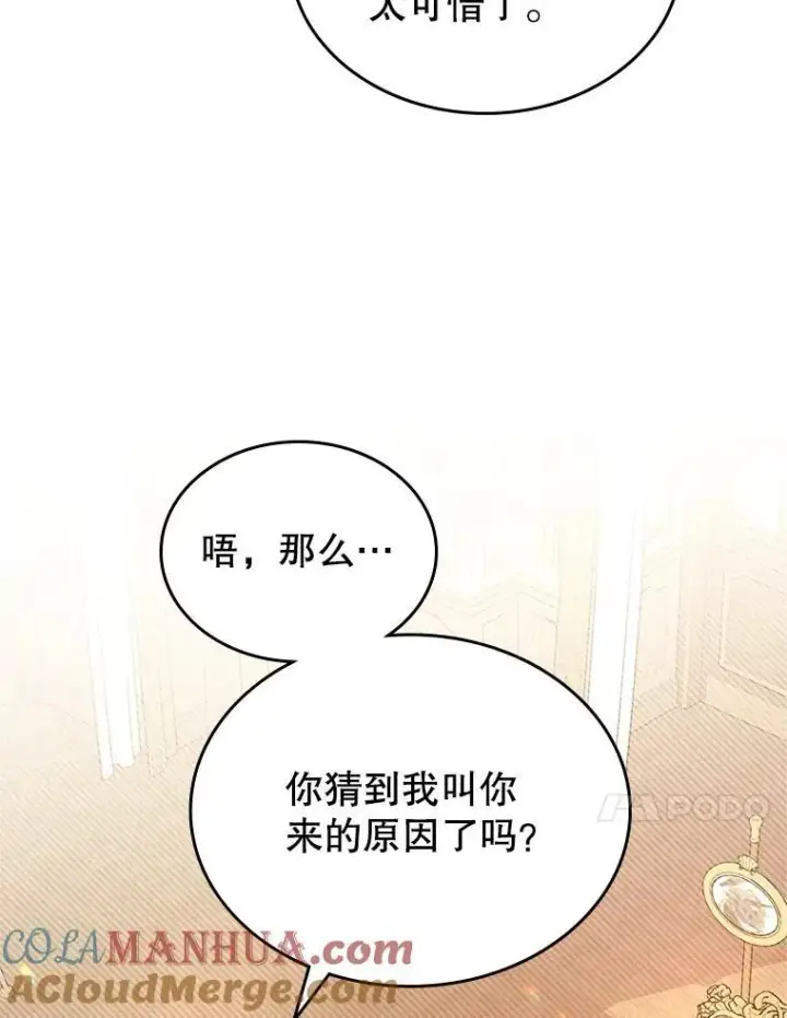 漫画《满级公女今天也很无聊》57.皇后的目的第105张图