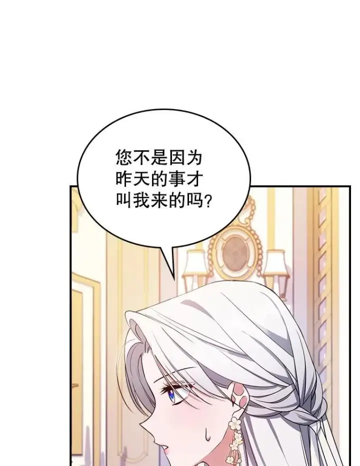 漫画《满级公女今天也很无聊》57.皇后的目的第107张图